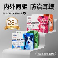 百亿补贴：新宠之康 体内外同驱猫咪狗狗通用驱虫药跳蚤耳螨