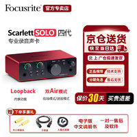 Focusrite 福克斯特Scarlet solo4/2i2/4i4四代专业录音配音有声书电脑手机外置声卡