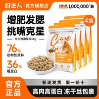 CARE 好主人 冻干猫粮成猫全价营养猫粮幼猫通用型高肉高蛋白增肥发腮