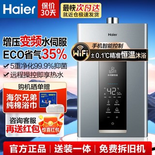 Haier 海尔 燃气热水器家用天然气强排式APP智控水伺服恒温ECO节能省气