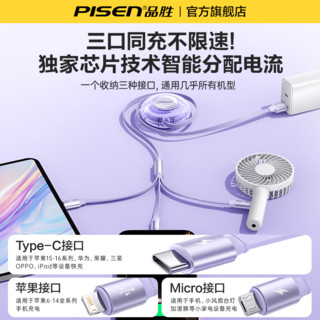 PISEN 品胜 充电线三合一数据线充电器快充一拖三伸缩100W快充手机车载多功能三头多头适用苹果华为安卓