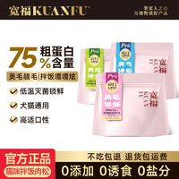 KUANFU 宽福 猫咪肉松蛋黄磷虾冻干拌粮美毛营养幅伴侣宠物零食改善挑食