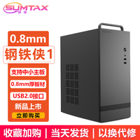 桌面迷你小机箱组装台式电脑mini迷你atx小主机箱电源diy办公 钢铁侠1手提U2版【0.8mm加厚板材】