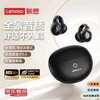 Lenovo 联想 真无线蓝牙耳机蓝牙5.4耳夹式骨传导概念