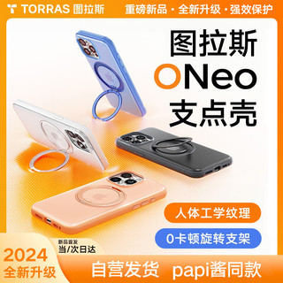 TORRAS 图拉斯 支点壳ONeo 适用苹果16promax手机壳iPhone16ProMax保护套磁吸Magsafe强防摔壳白