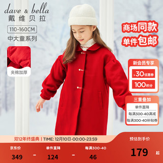 戴维贝拉（DAVE＆BELLA）童装女童外套中大童衣服新年保暖上衣儿童外衣冬季大童服装 红色 110cm（身高100-110cm）