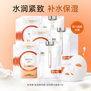 L\'OREAL PARIS 欧莱雅（L\'OREAL）面膜女复颜精纯维C透亮鲜注面膜水润保湿舒缓清爽