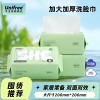 UNIFREE 洗脸巾一次性珍珠纹加大加厚不掉毛抽取式两用婴儿擦脸巾