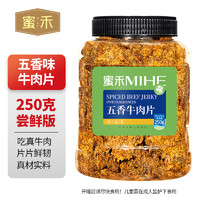 88VIP：蜜禾（食品） 蜜禾 福建 风干手撕牛肉片 500g