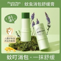 Plants Mom 植物妈妈 紫草膏儿童专用蚊虫叮咬止痒户外便携驱蚊