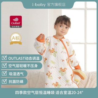 i-baby ibaby儿童竹棉超柔恒温空气层睡袋分腿睡袋防踢被连体睡衣婴睡袋