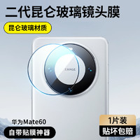 双鸥 适用华为mate60pro镜头膜mate70手机mate60后置摄像头meta70por+钢化膜圈mt60rs非凡m70相机盖m60贴膜p十背膜