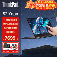 ThinkPad 思考本 S2/可选S2 Yoga 酷睿版360°翻转触控二合一笔记本电脑商务办公轻薄本大学生设计师绘画锐钜Xe