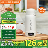 modong 摩动 需首购:摩动（modong）便携式电热水壶烧水杯1L大容量电热水杯316