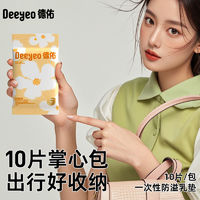 Deeyeo 德佑 防溢乳垫一次性防漏夏季超薄哺乳期乳贴隔奶垫出差旅行小包装