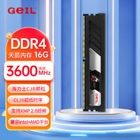 GeIL 金邦 天箭台式机电脑内存条DDR4 16G 32g 3200 3600 4000MHZ金属马甲