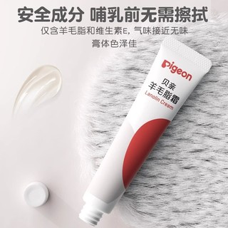 贝亲乳头霜羊毛脂保护霜羊脂膏乳房哺乳羊脂膏