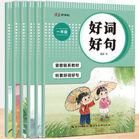 《小学语文同步练字帖好词好句字帖》（1-6年级任选）