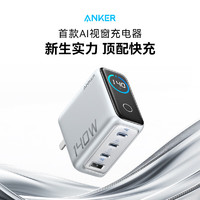 Anker 安克 充电器 屏显140Wtype-cPD快充插头适用苹果iPhone16/15promax华为小米手机 银