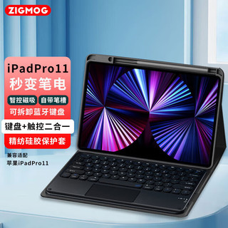 others 其他 中陌（zigmog）适用苹果ipadpro11蓝牙键盘平板套智能触控板妙控键盘平板壳通用