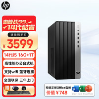 HP 惠普 战99台式办公电脑主机 商用高性能办公台式机 企业采购台式电脑