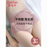 Ordifen 欧迪芬 高腰收腹内裤女收小肚子收腰遮肉提臀塑形无痕运动夏季薄款