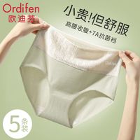 Ordifen 欧迪芬 纯棉高腰夏季内裤女士无痕收腹裤夏季透气大码全棉抗菌底裆