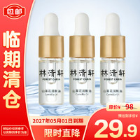 林清轩 山茶花润肤油面部精华舒缓保湿修护以油养肤 3ml*3支