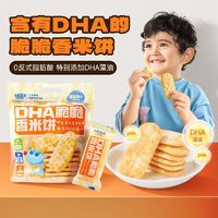 小鹿蓝蓝 -脆脆香米饼 宝宝儿童解馋零食仙贝咸味手指饼干0添加