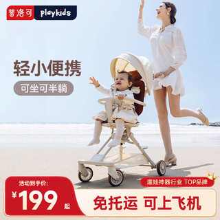 playkids 普洛可 溜娃神器X1双向超轻便可折叠儿童宝宝婴儿手推车