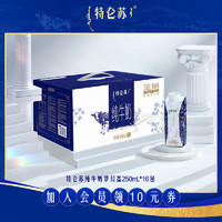 88VIP：特仑苏 【聚】8月产 特仑苏纯牛奶梦幻盖 250mL×16包