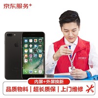 JINGDONG 京东 苹果iPhone手机屏幕维修屏幕换新 iPhone7plus手机换屏服务（外屏+内屏）