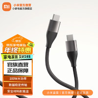 Xiaomi 小米 6A双Type-c织数据线 100W大功率 MAX急速快充 手机平板笔记本PD3.0数据稳定高效传输 耐高温 6A双Type-c织数据线