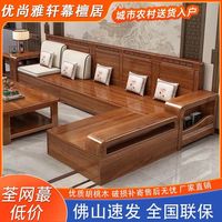 百亿补贴：优尚雅轩 胡桃木中式实木沙发组合家用客厅储物冬夏现代两用简约小户型家具