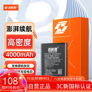 FEINADE 菲耐德 适用于华为Nova5i/5i pro/荣耀9X/9Xpro/畅享10Plus手机电池 大容量加强版更换换新 附安装工具包