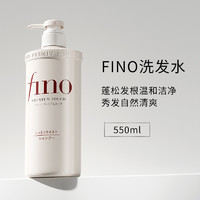 Fino 芬浓 日本资生堂fino洗发水护发素控油蓬松柔顺顺滑正品官方品牌旗舰店