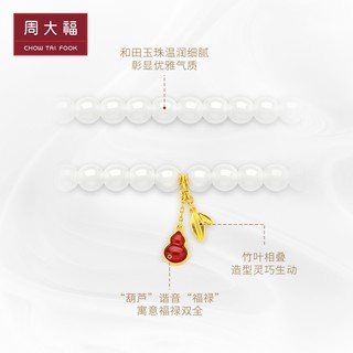 CHOW TAI FOOK 周大福 传承国玉传承白玉和田玉足金黄金手链寓意福禄相随多款