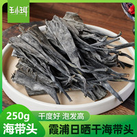 王小珥海带头干货厚福建霞浦特产日晒海带根头霞浦海产品海带干货头 海带头250g