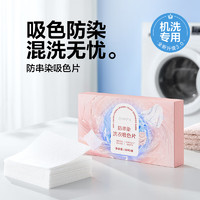 YANXUAN 网易严选 防串染洗衣吸色布 100片 吸色片50片/盒