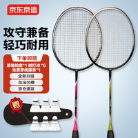 京东京造 彩虹300羽毛球拍对拍入门款套装超轻耐打训练比赛成人双拍送球