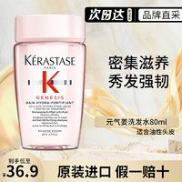 KÉRASTASE 卡诗 元气姜生姜洗发水80ml