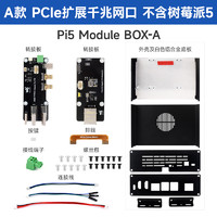 微雪 树莓派5一体机 扩展网口/4路usb3.0/M.2等接口转接 扩展板