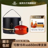 CHANGYU 张裕 正品张裕可雅白兰地XO桶藏15年高端洋酒礼盒装650ml节日送礼名牌