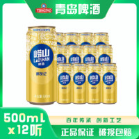 TSINGTAO 青岛啤酒 青岛崂山啤酒崂友记金罐500ml*12罐整箱 (包装混发)