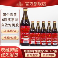 塔牌 绍兴产黄酒500ml*6瓶装黄酒陈年花雕老酒手工冬酿酒自饮做菜