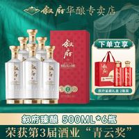 XUFU 叙府 臻酿浓香型 52度白酒500ml纯粮酒 整箱礼盒口粮酒 送礼白酒