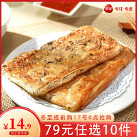 三全 馄饨小云吞方便速食早餐速冻食品 梅干菜香酥薄饼360g