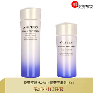 移动端、京东百亿补贴：SHISEIDO 资生堂 悦薇水乳小样护肤品套装珀翡女士化妆品旅行套装 滋润小样2件(水25ml+乳液15ml)