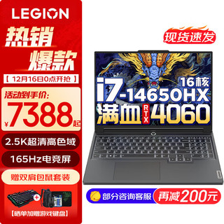 Lenovo 联想 LEGION 联想拯救者 Y7000P 2023款 十三代酷睿版 16.0英寸 游戏本 灰色（酷睿i7-13700H、RTX 4060 6G、16GB、1TB SSD、2.5K、165Hz）