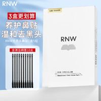 RNW 如薇 双重净润去黑头鼻贴组合 10片